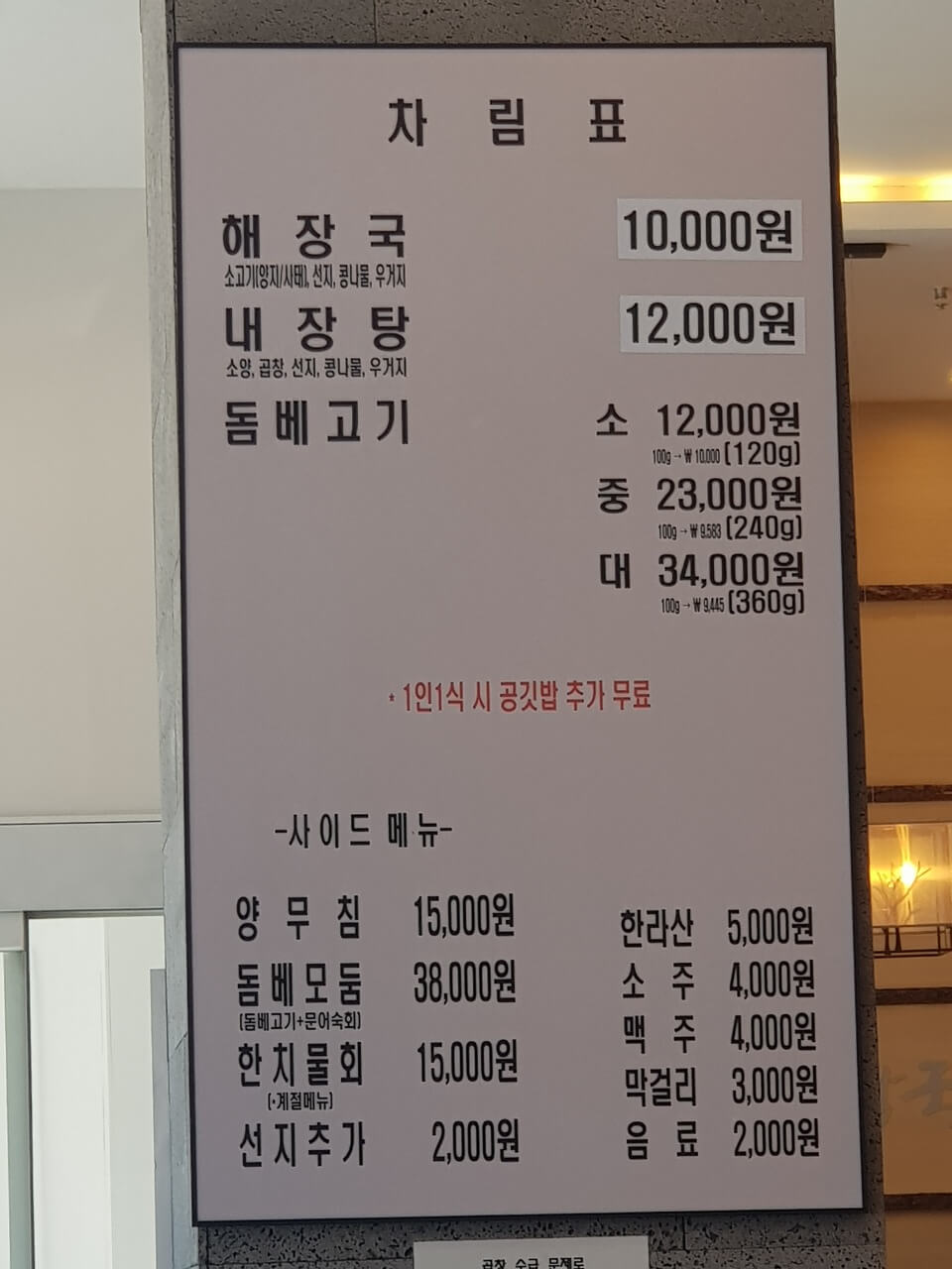 동대문구 장안동 맛집 제주은희네 해장국 메뉴