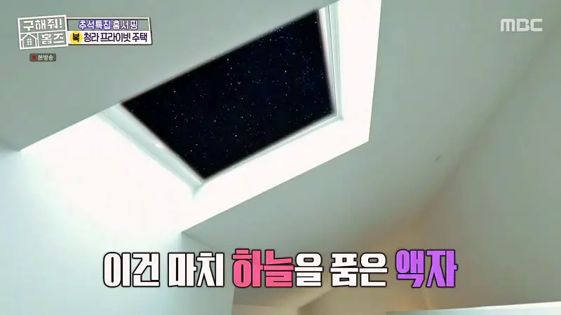 구해줘홈즈 인천 청라 국제도시 프라이빗 중정 프라당 인테리어 리모델링 추석특집 파도파도 홈서핑 소개