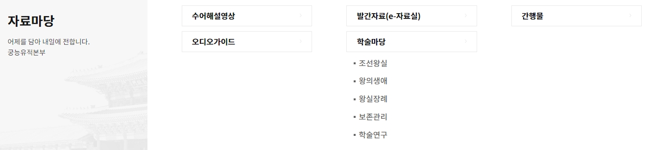 방문 전 미리 스마트폰에 다운로드할 수 있는 오디오 가이드와 수어 해설 영상 자료실