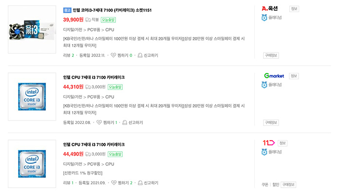 i3-7100-중고가격