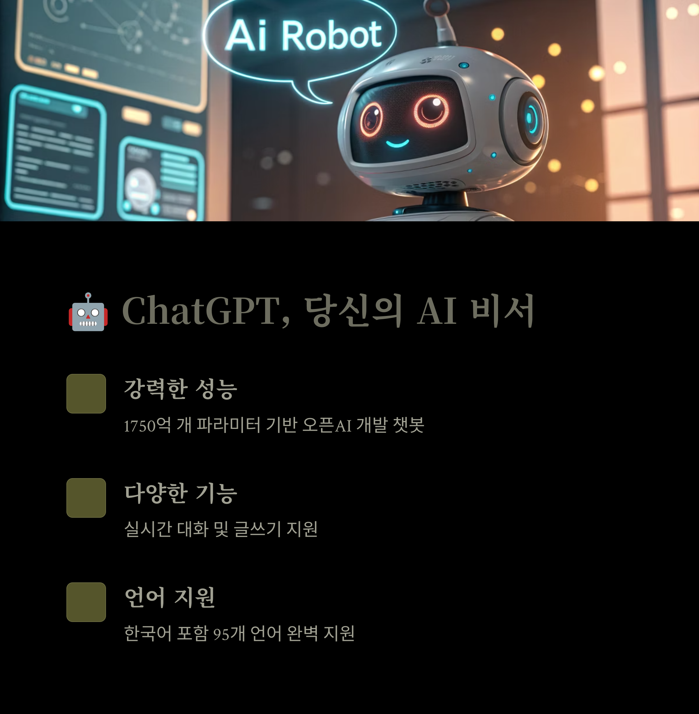 ChatGPT 사용법