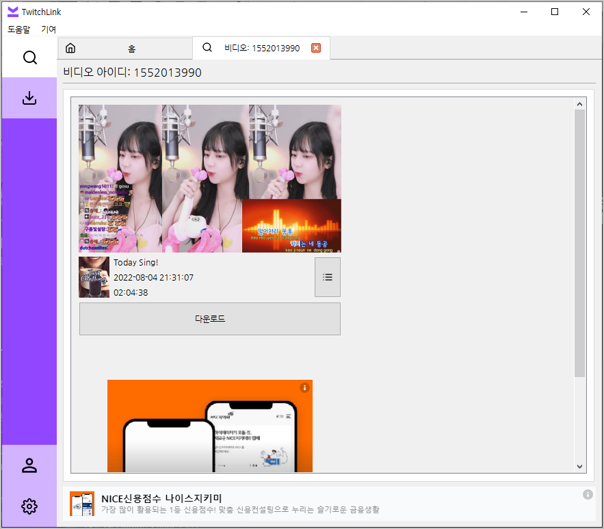 트위치 링크 다운로드 방법