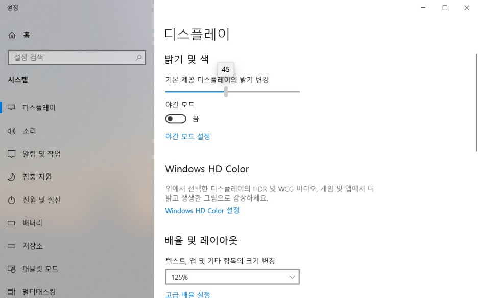 윈도우 화면 밝기 조절 방법2