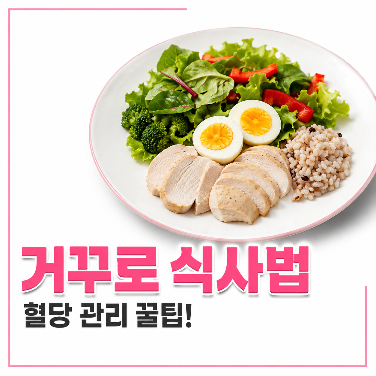 거꾸로 식사법 이미지