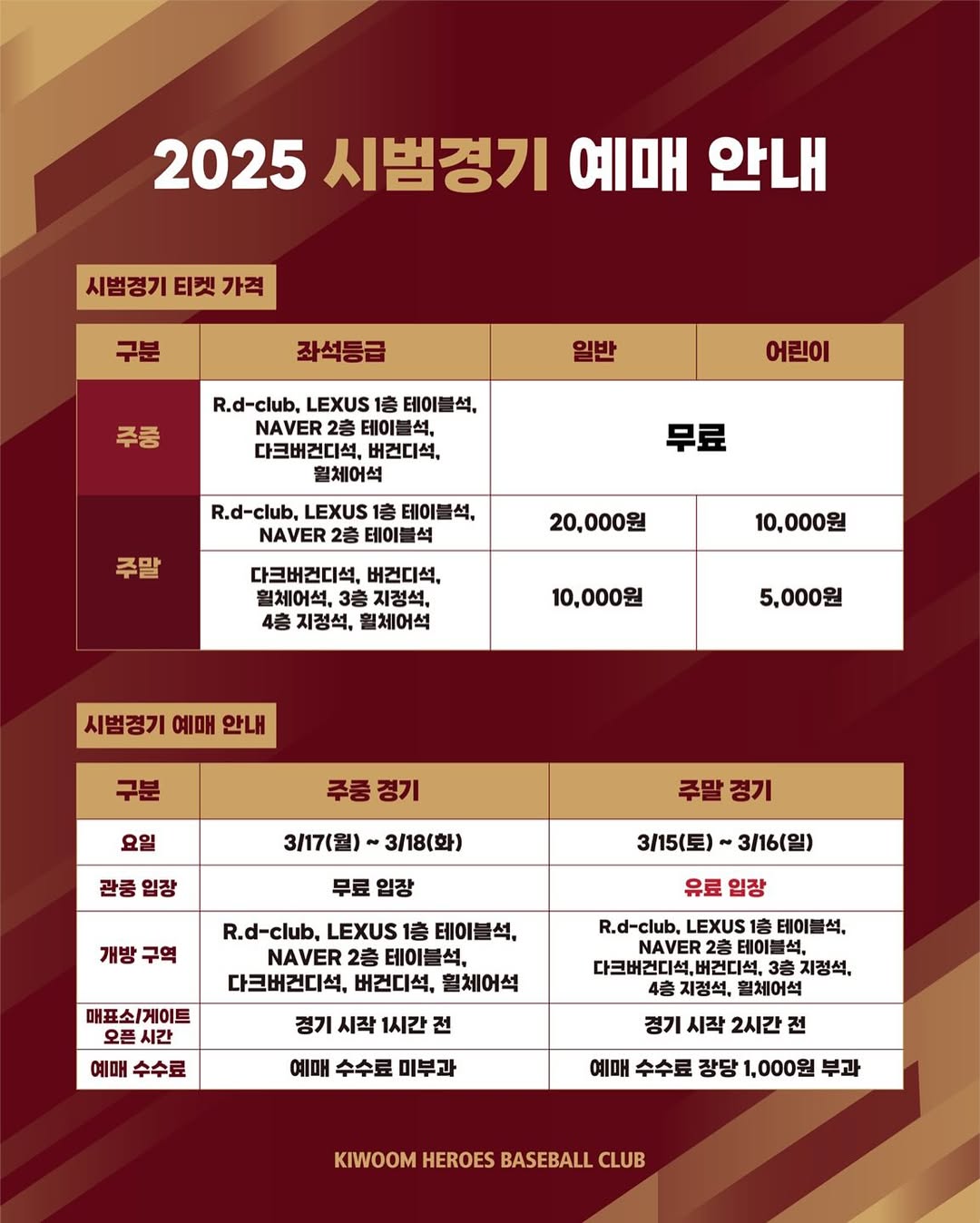 키움 시범경기 예매