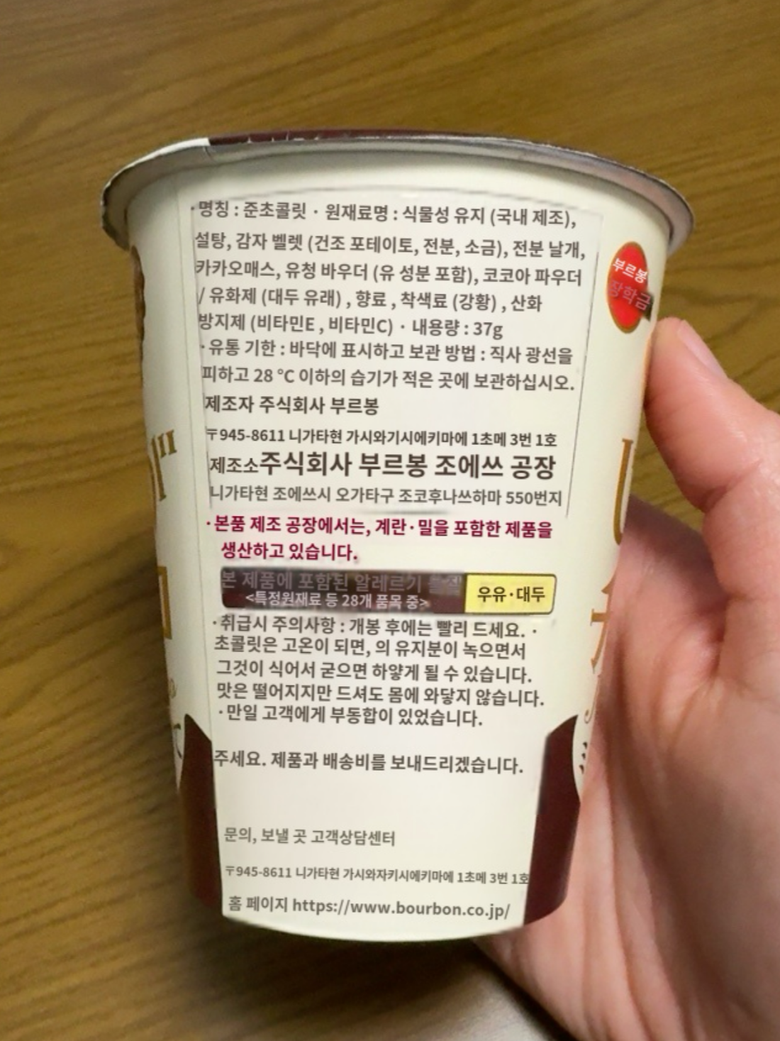브루봉 쟈가초코 성분표와 영양정보 표기