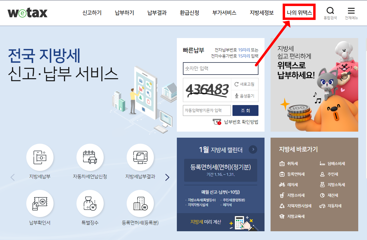 자동차세 연납신청 2023 ❘ 기간, 할인율, 환급금 총정리