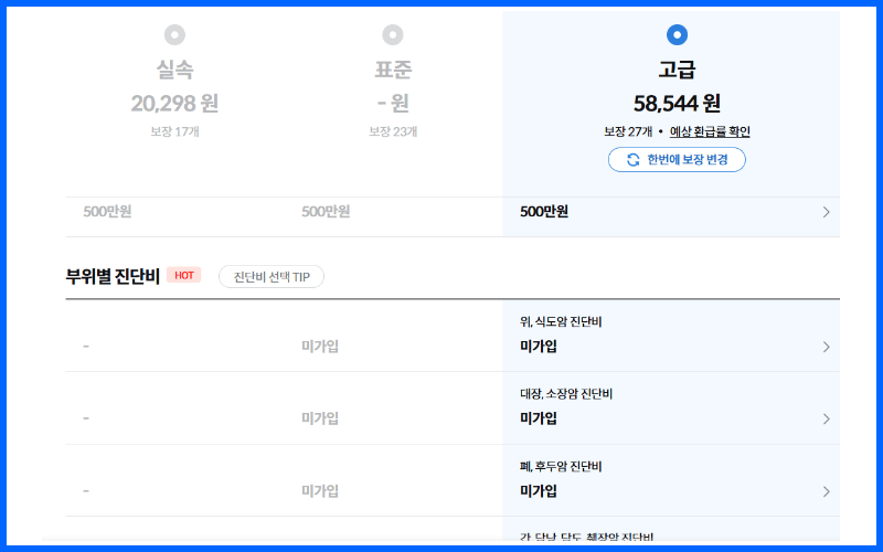 삼성화재-다이렉트-암보험-부위별-진단비-담보