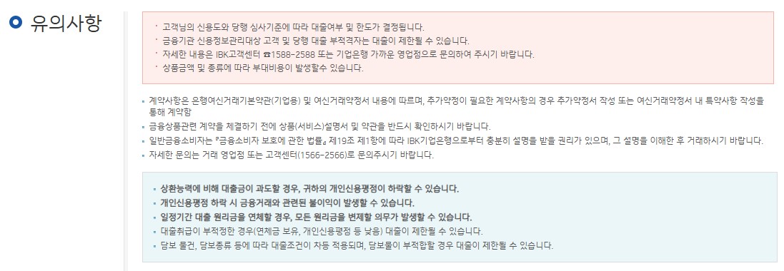 기업은행 IBK 새희망홀씨대출 조건 금리 한도 신청방법