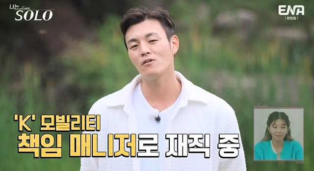 나는 솔로 23기 남자 자기소개 직업 학력 영철