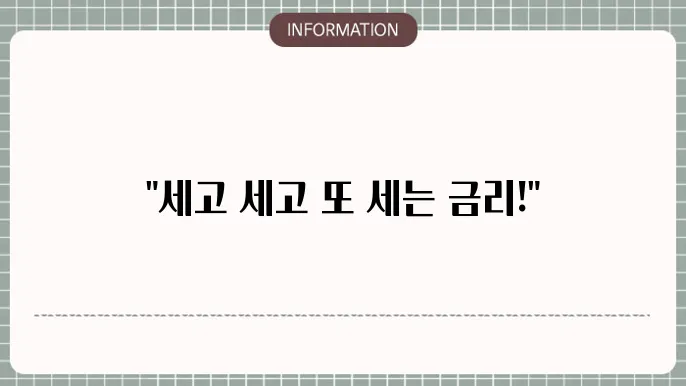 5년 정기예금 금리 정보