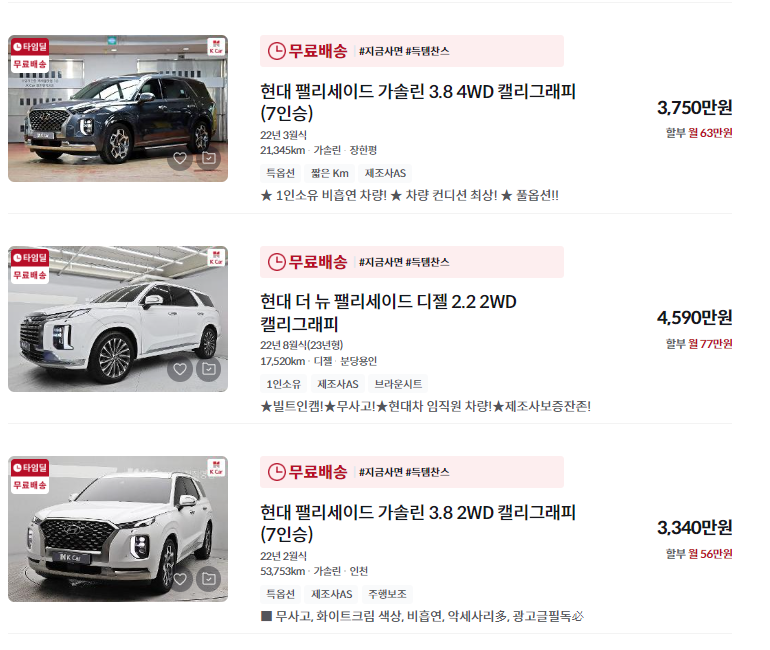 펠리세이드 중고차 가격 시세표 / 24년 상반기