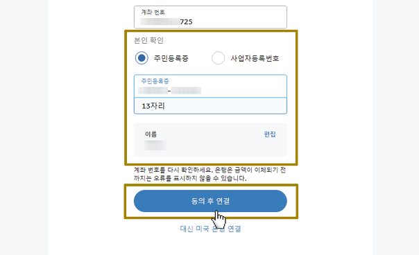 페이팔 은행 계좌 연결후 송금받는 방법