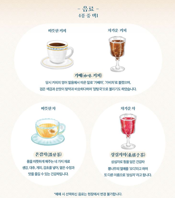 밤의 석조전 : 음료 메뉴판