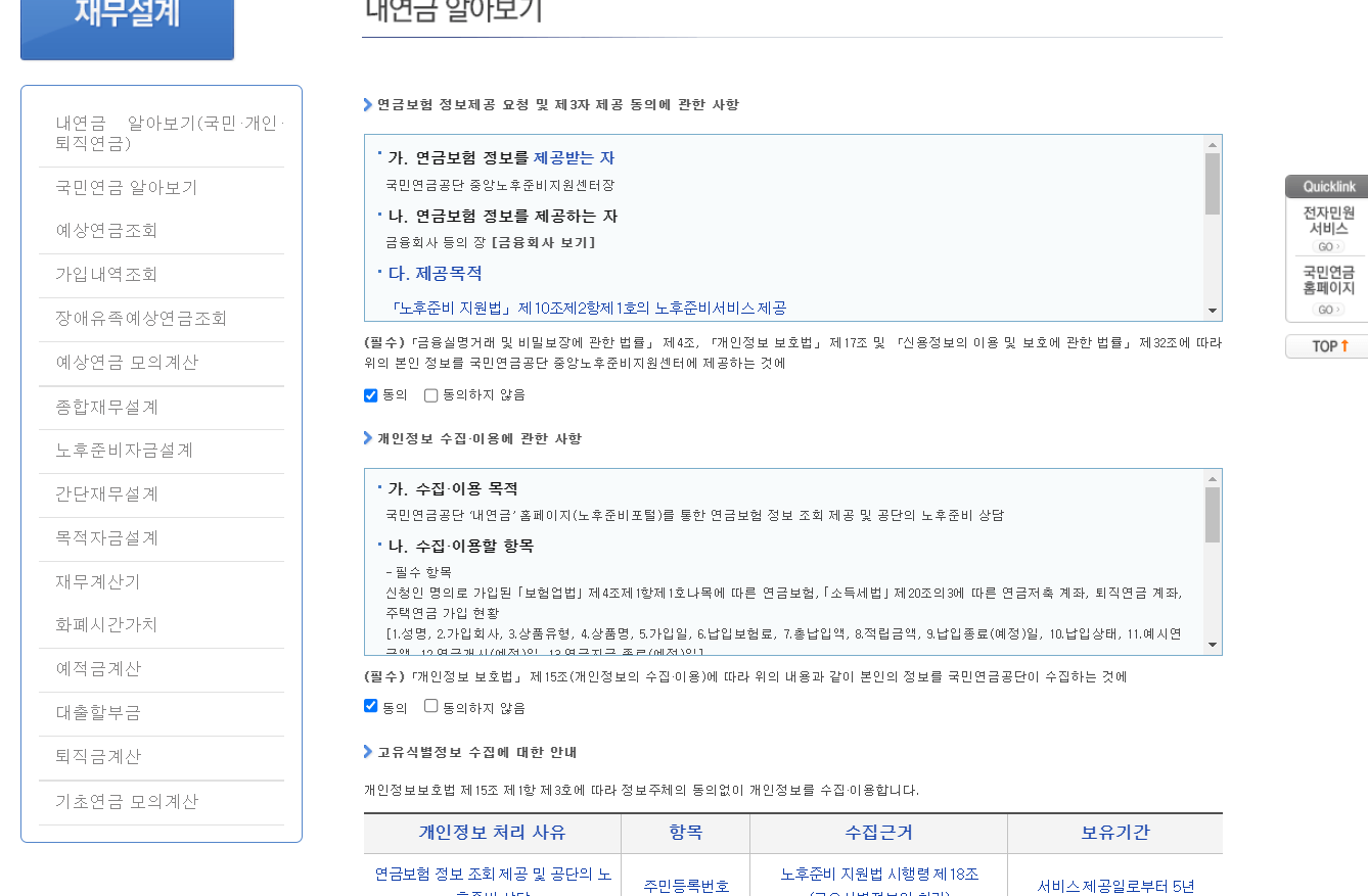 내연금 예상 수령액