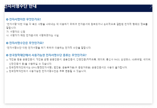 전자서명수단안내