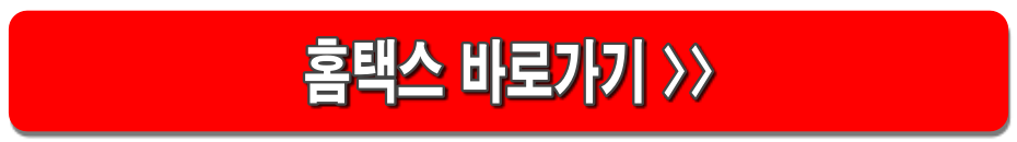 국내주식 세금신고 총정리