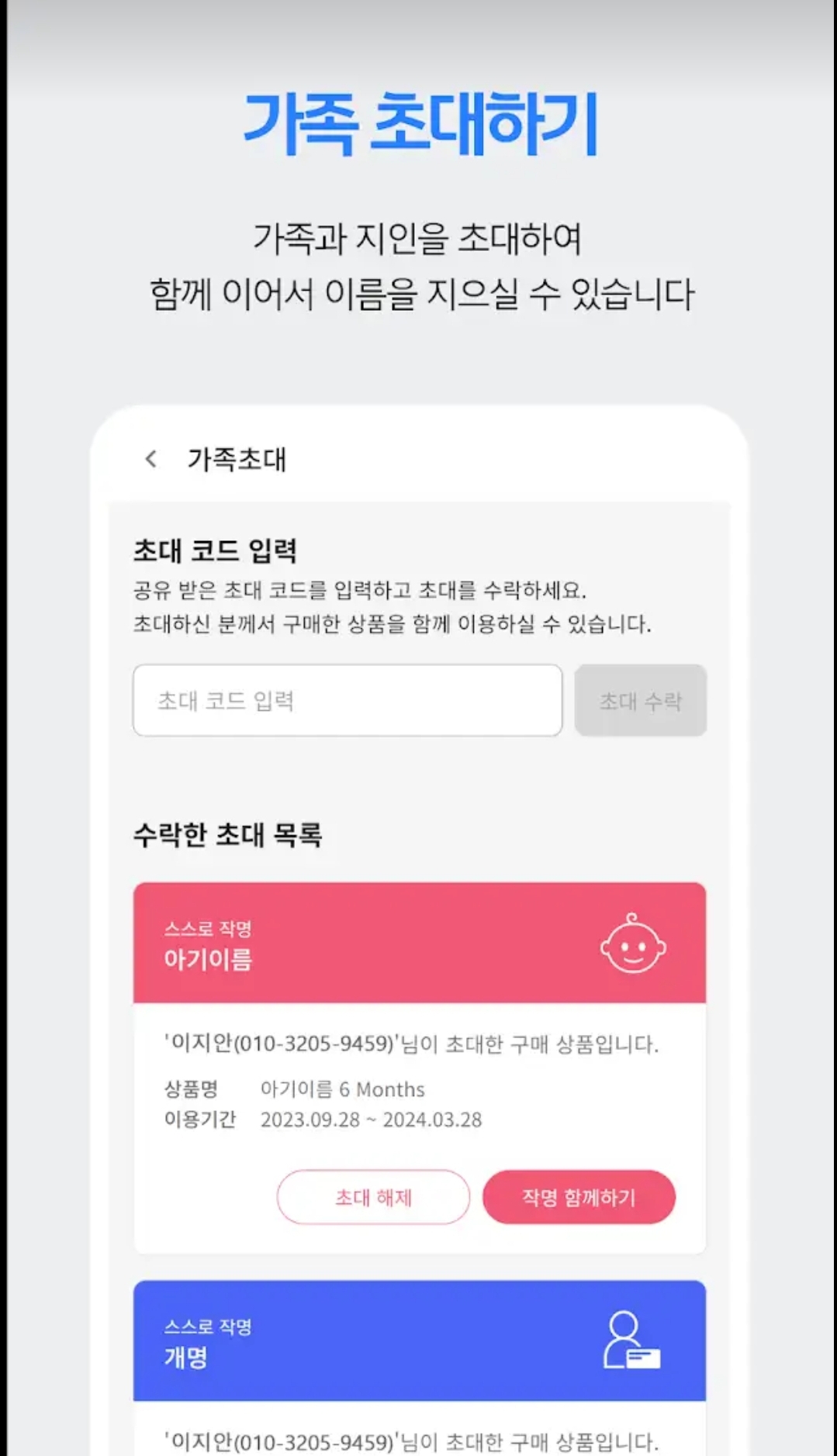 모두맘 작명 어플