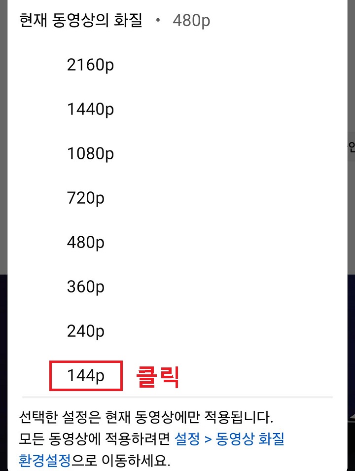 동영상 화질 선택창 보임