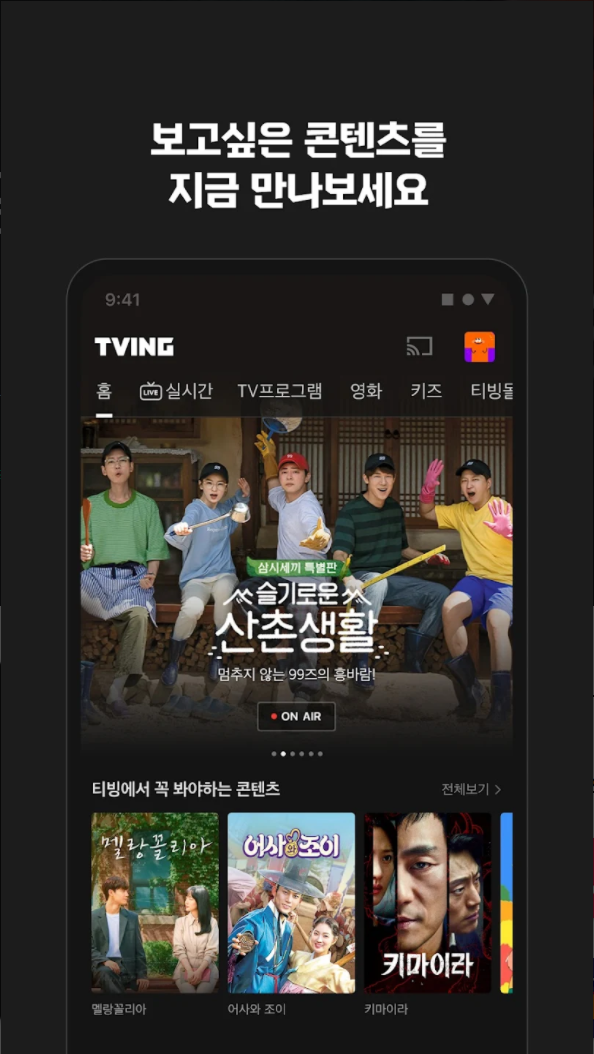 보고싶은 콘텐츠를 지금 만나보세요.