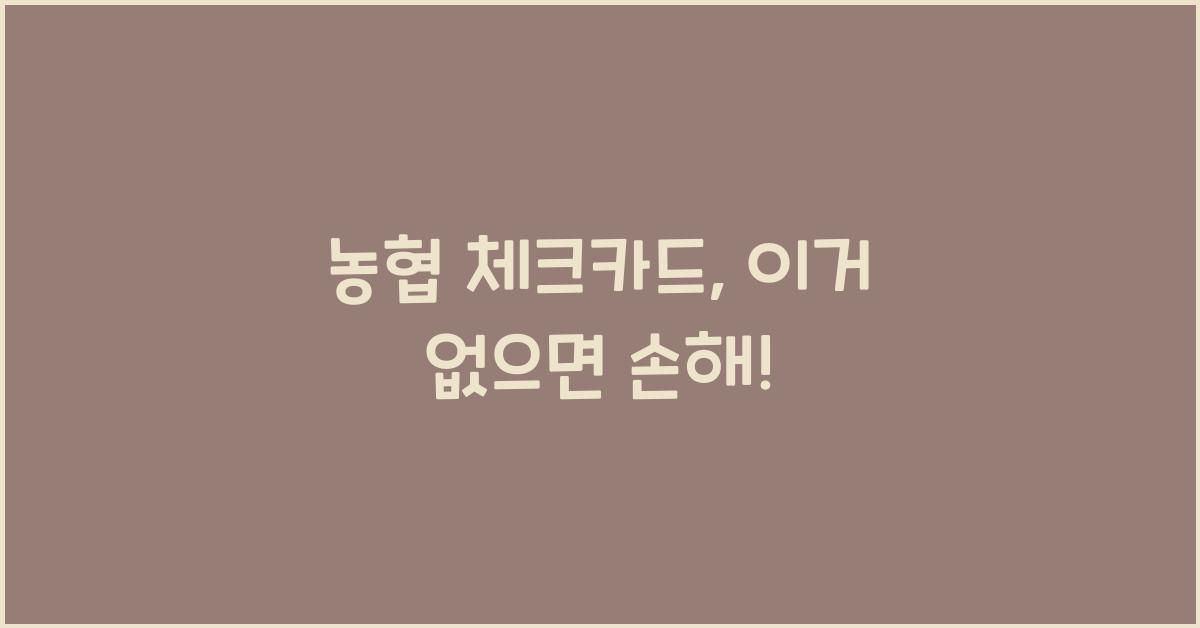 농협 체크카드