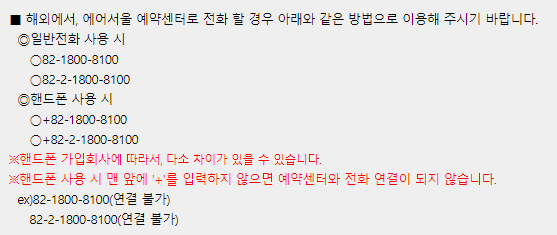 에어서울 고객센터 전화번호