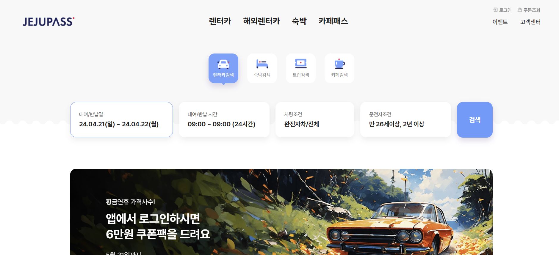 제주도 렌트카 비교사이트