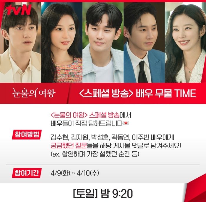 눈물의 여왕 스페셜방송