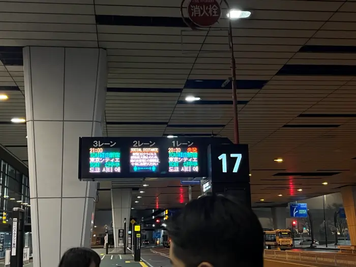 나리타-공항-버스-탑승