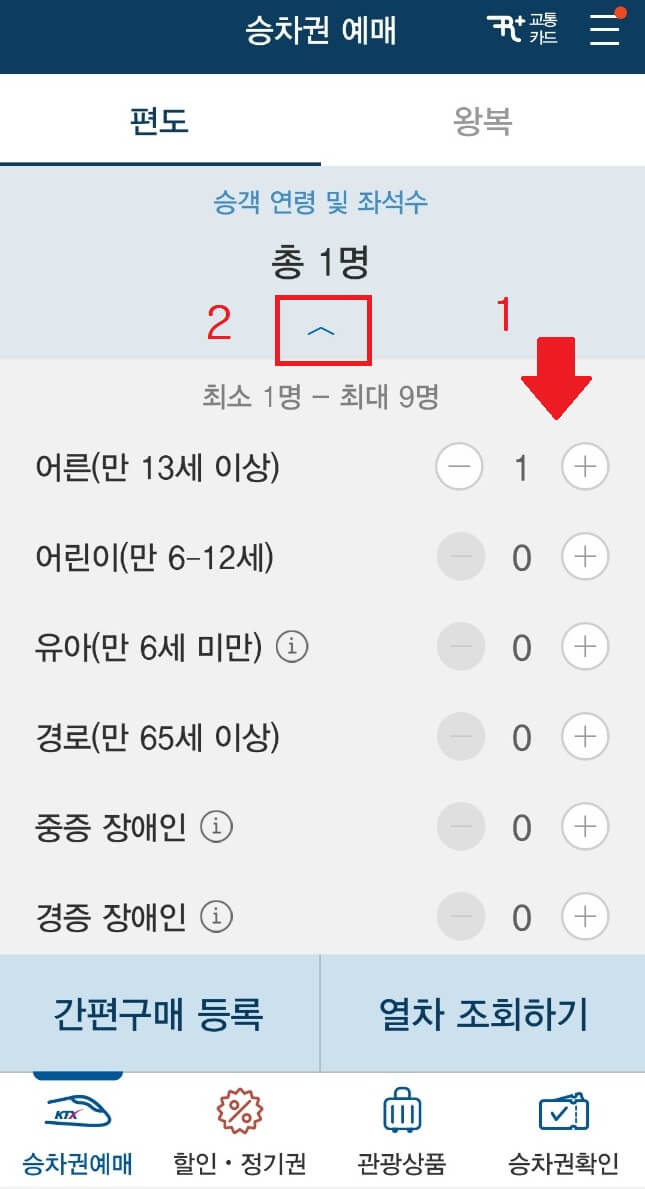 KTX 승차권 예매 승객 연령 및 좌석수