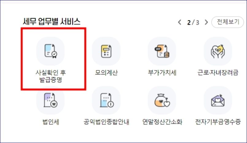 홈텍스 소득금액증명원 발급방법