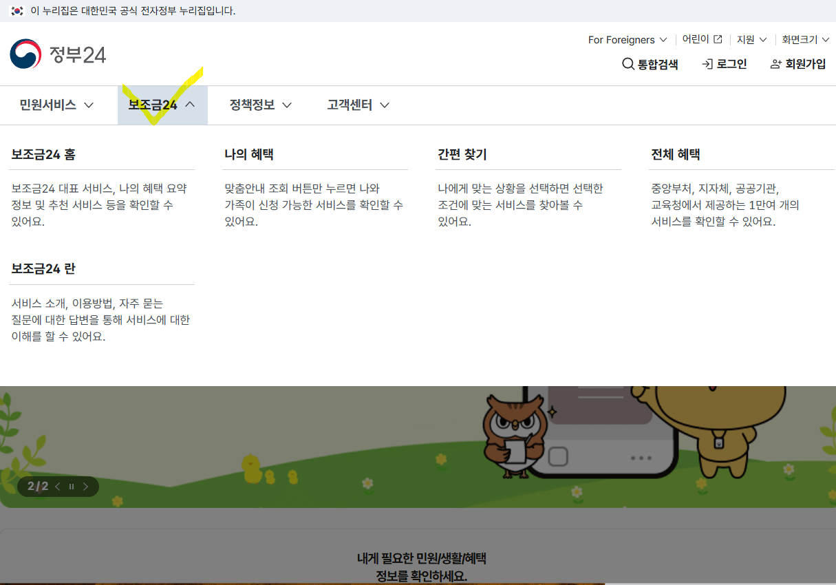 보조금24 완벽 활용 가이드