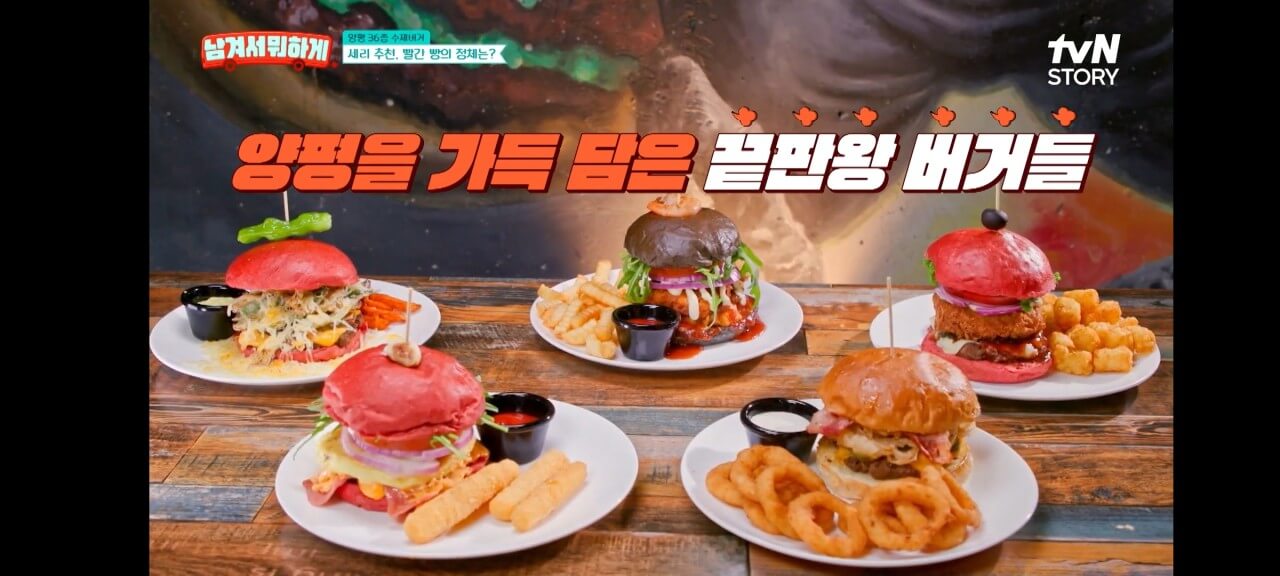 남겨서 뭐하게 2회 양평 수제버거 맛집 수제버거924