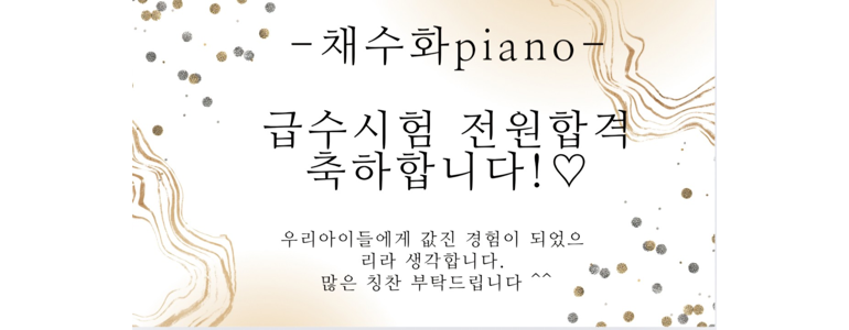 군산시 피아노학원