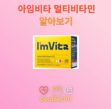 아임비타 탐구