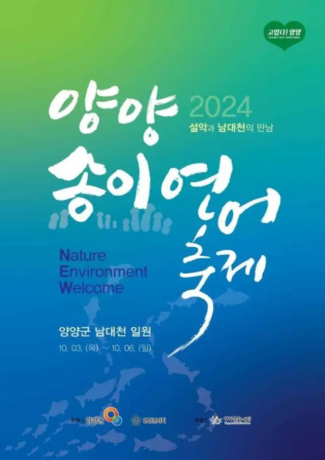 양양송이연어축제