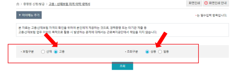 고용보험 가입이력 조회