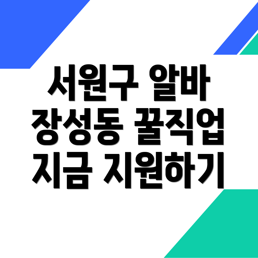 청주 일자리