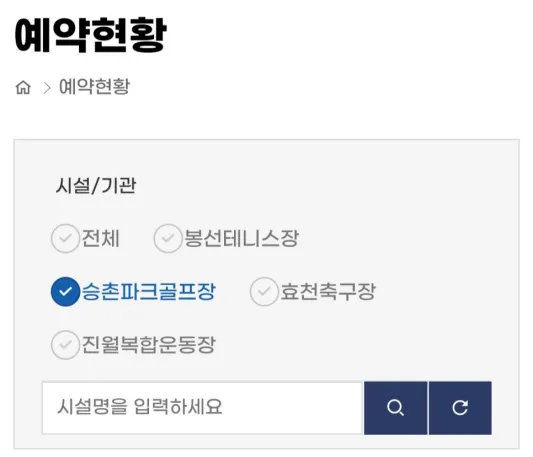 광주남구 체육시설 예약시스템 예약현황