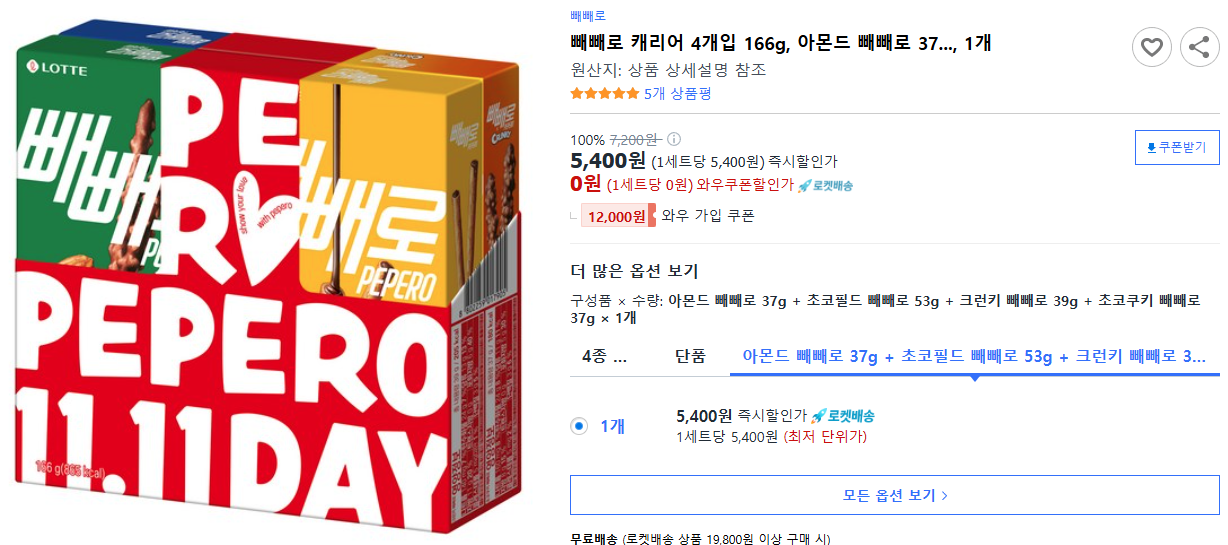 빼빼로-캐리어-4개입-166g,-아몬드-빼빼로-37...,-1개