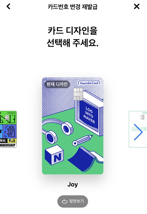 네이버-현대카드-재발급-방법2