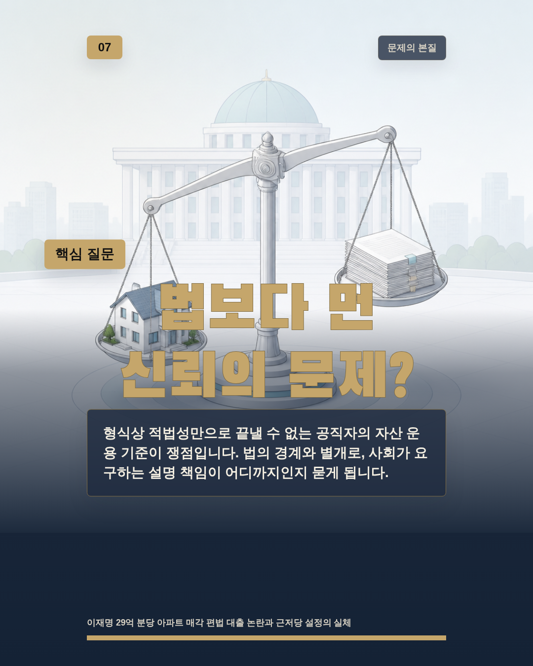 법보다 먼 신뢰의 문제?