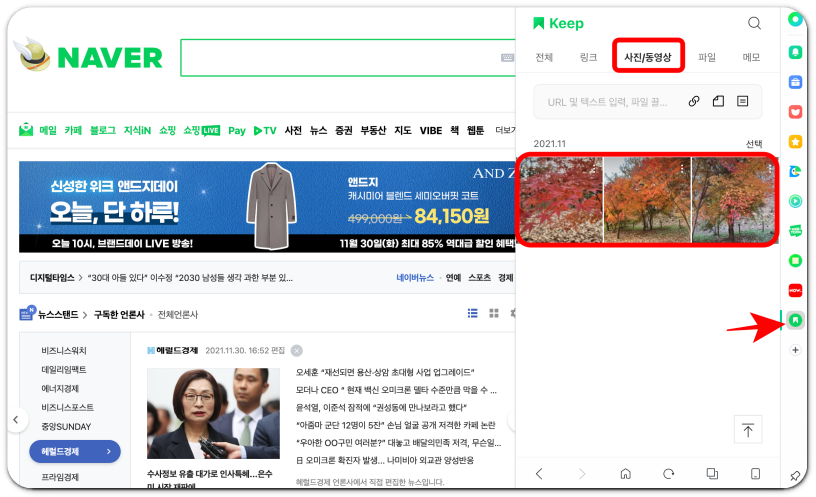 네이버-keep에서-사진-확인