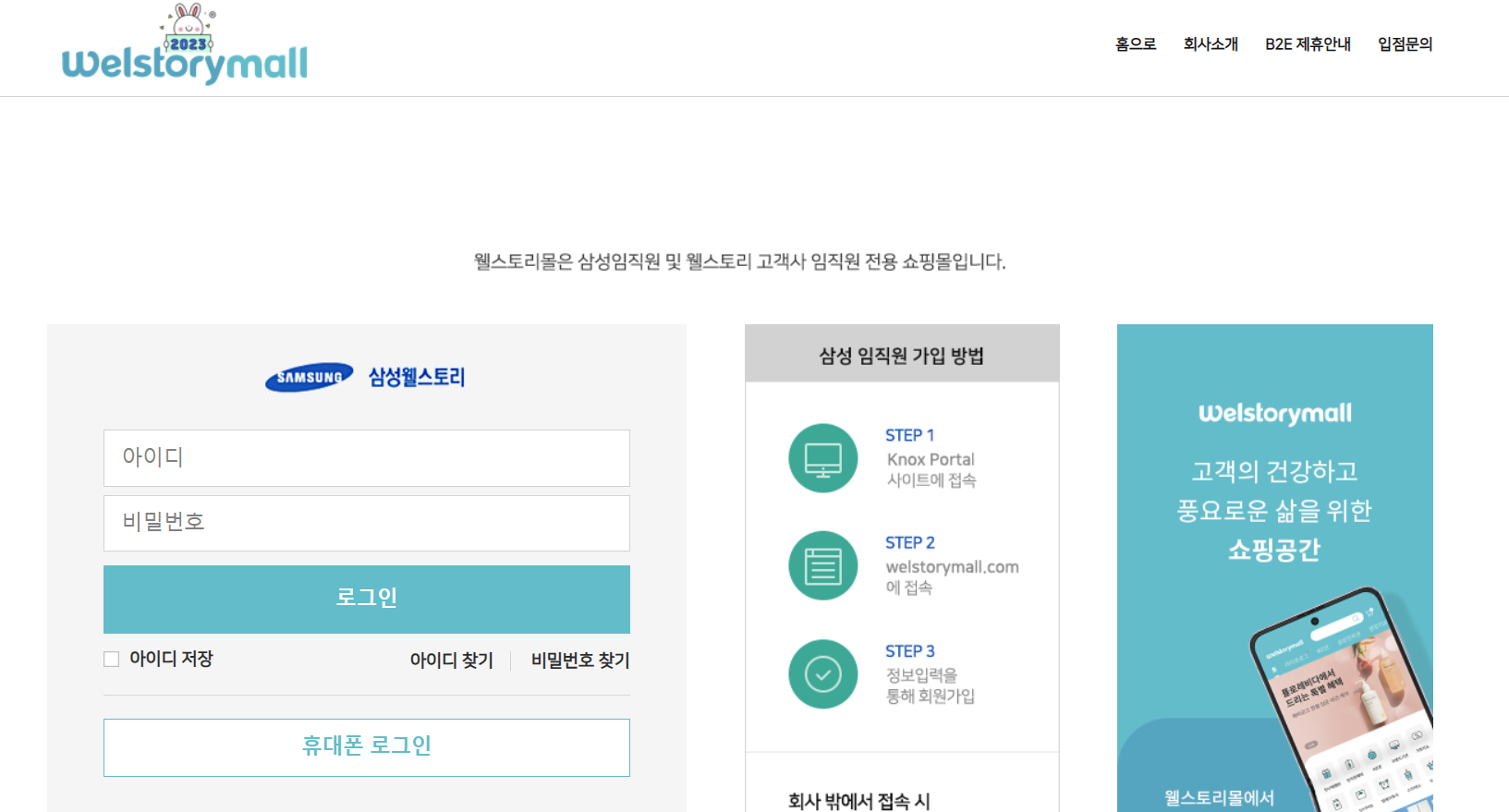 웰스토리몰