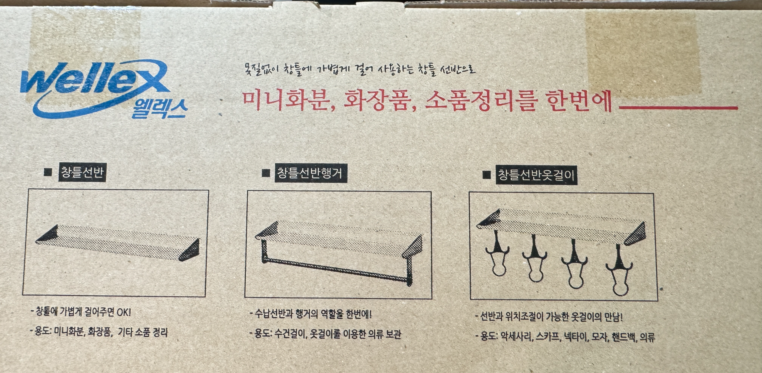 웰렉스