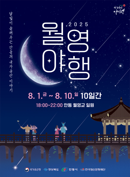 경주 월영야행 완벽 가이드 ❘ 2025년 야간 문화유산 탐방