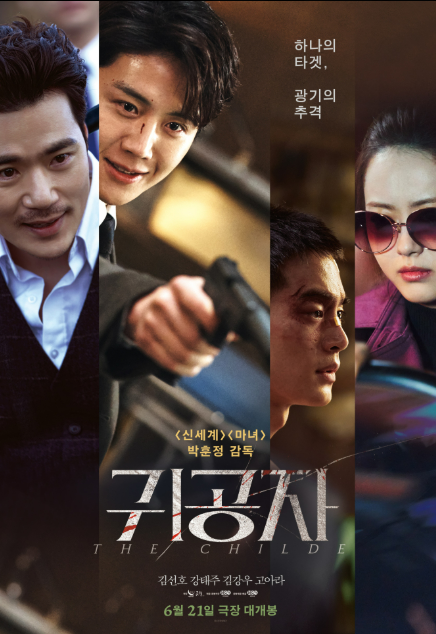 [귀공자] 줄거리 및 등장인물 소개와 국내외 총평
