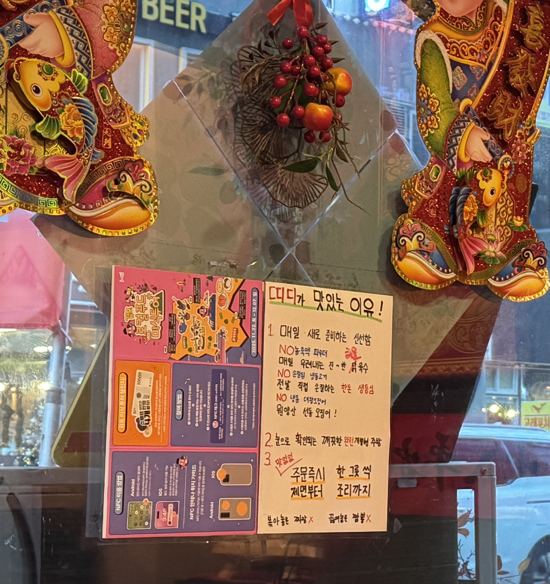 김포 구래동 짬뽕 맛집 띠디가 맛있는 이유 안내문