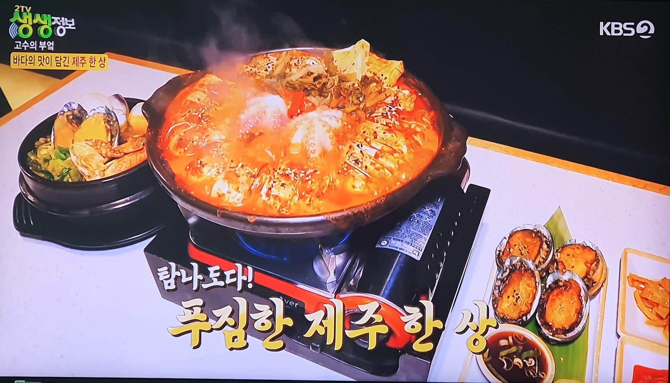 생생 정보통 맛집 식당 정보