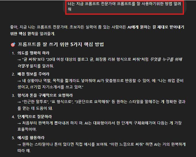 AI SEO 콘텐츠&amp;#44; 프롬프트 작성 팁